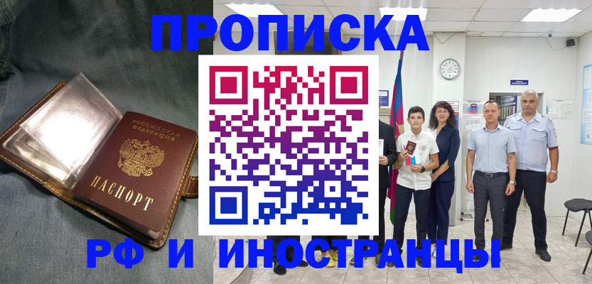 прописка регистрация в Архангельске