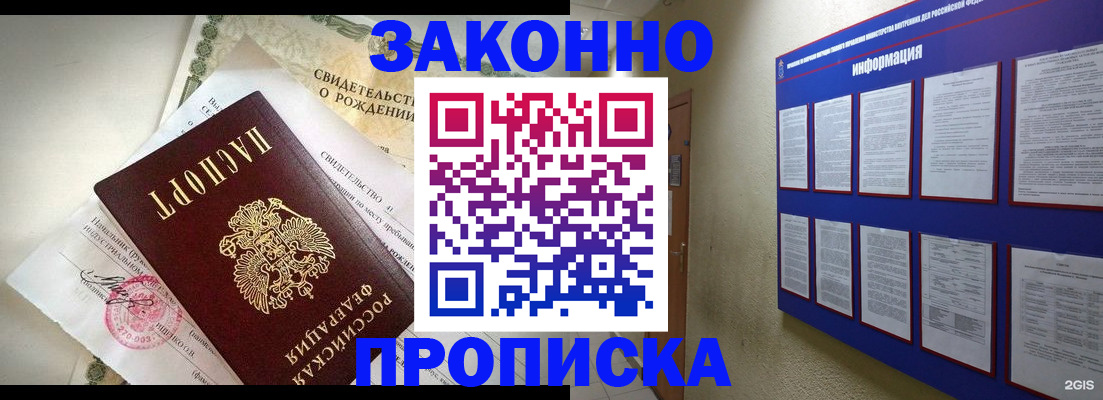где прописаться в Архангельске